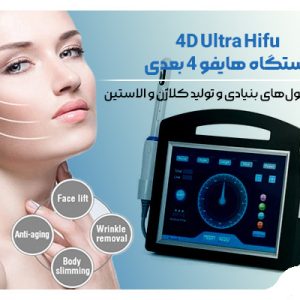 دستگاه هایفو  4D HIFU بلک اولترا واژِینال